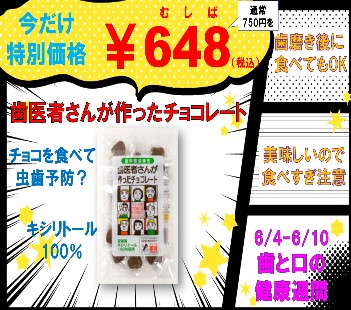 歯と口の健康週間